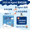 AI Agent 开发实战 MCP+A2A+LangGraph 驱动的智能体全流程开发 大模型开发Agent实战 商品缩略图0