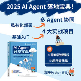AI Agent 开发实战 MCP+A2A+LangGraph 驱动的智能体全流程开发 大模型开发Agent实战