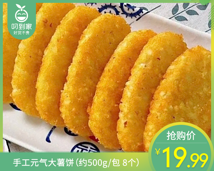 手工元气大薯饼（约500g/包 8个）生产日期: 10月