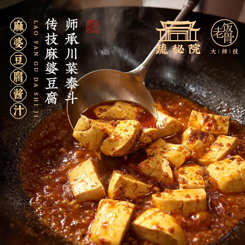 【厨房神器】麻婆豆腐酱汁 麻辣鲜香烫酥  分销链接