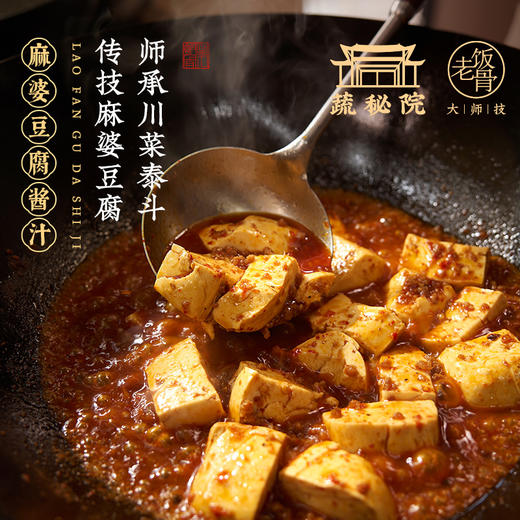 【厨房神器】麻婆豆腐酱汁 麻辣鲜香烫酥  分销链接 商品图0