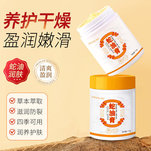 【秒杀❗️19.9抢3瓶🔥蛇油膏】草本萃取，养护干燥，盈润嫩滑！秋冬季手足防干裂滋润保湿舒缓防冻精华霜皴皲裂膏 商品图0