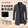 【绵羊毛】【DDS】大依优型大码男装双面呢大衣双排扣西装领中长款商务百搭毛呢外套 商品缩略图5