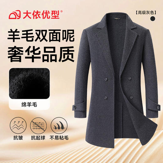【绵羊毛】【DDS】大依优型大码男装双面呢大衣双排扣西装领中长款商务百搭毛呢外套 商品图5