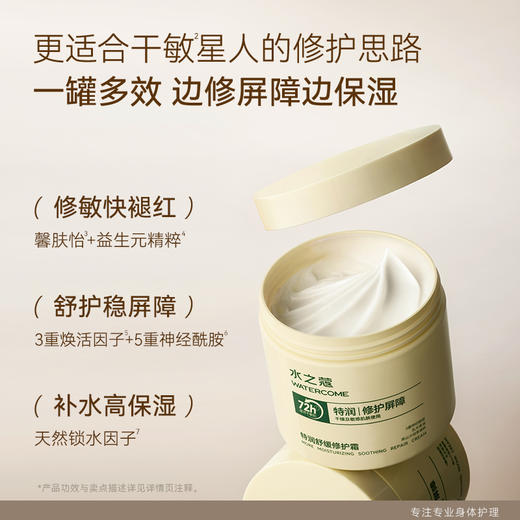 【任2件99元】【会员福利】水之蔻特润舒缓修护霜 商品图2
