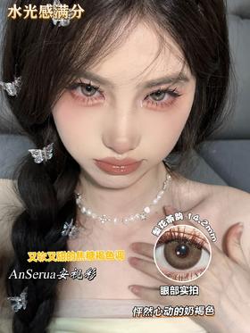 AnSerua安视彩 沧海月明 硅水凝胶（年抛型）