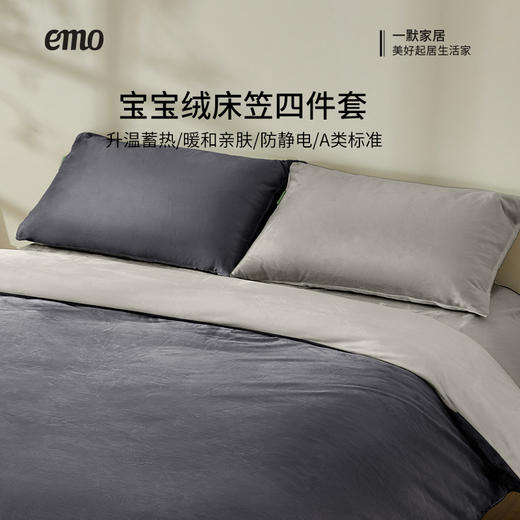 一默 宝宝绒床笠四件套  宝宝绒暖和亲肤 A类标准 冬季温暖必备；耐磨耐用防静电，可水洗可机洗 商品图10