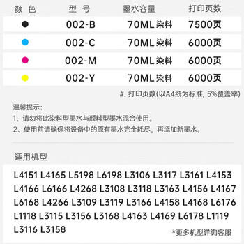 天威002墨水四色适用爱普生打印机墨水L4266 L4268 L4168 L4269 4263 4158 6178 6176 6198 4169 6268 4166 商品图5