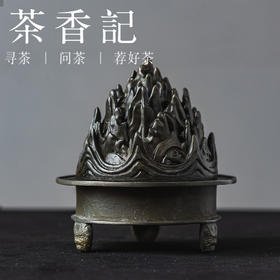 茶香记仿旧古锡博山炉香炉香薰炉经典古朴茶道配件盘香塔香皆可
