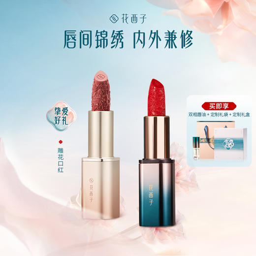 【门店专享】花西子花隐星穹口红半哑微光/东方微浮雕口红/显色气质送礼必备 商品图0