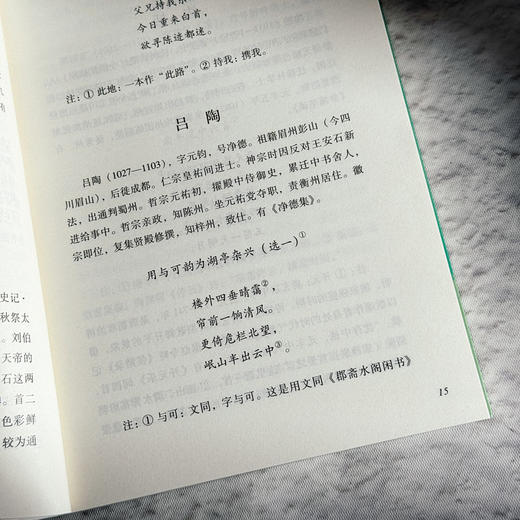 历代六言绝句三百首 郑雪峰 中国古代诗歌 商品图10