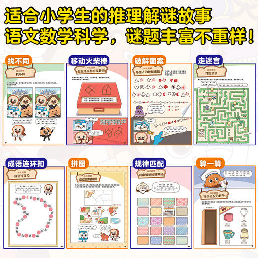 面包理发店：神探来了 全6册 爆笑励志 儿童漫画书+推理解谜新故事 商品图2