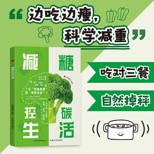 减糖控碳生活【官方正版，可开发票】 商品图2