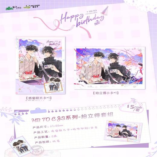 萌谷子 放学等我 第三期 HB TO CJS 拍立得套组 国谷 耽美 商品图0