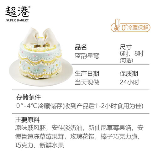蓝韵星穹 生日蛋糕 商品图5