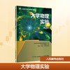 大学物理实验(第2版) 商品缩略图0