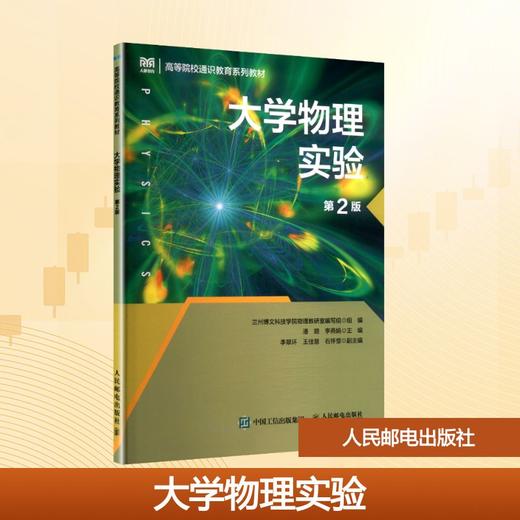 大学物理实验(第2版) 商品图0