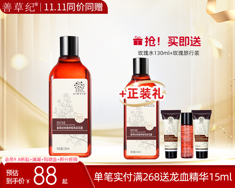 【双旦礼遇季】第二代善草纪玫瑰水  女熬夜修护补水保湿提亮肤色干皮护肤品【送正装】