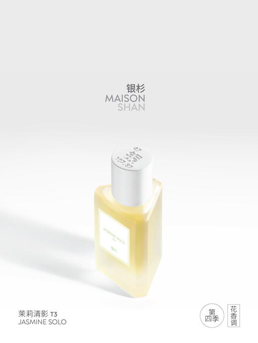「银杉」茉莉清影香水（第四季）自然茉莉花茶清香 30ML 商品图0