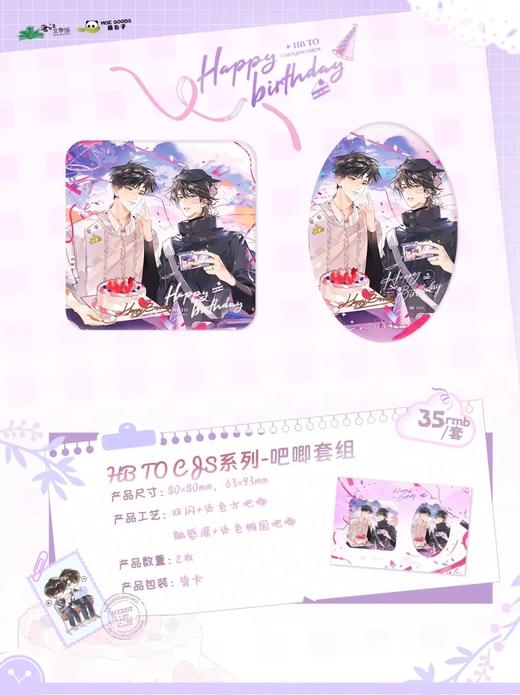 萌谷子 放学等我 第三期 HB TO CJS 双闪吧唧 徽章套组 国谷 耽美 商品图0