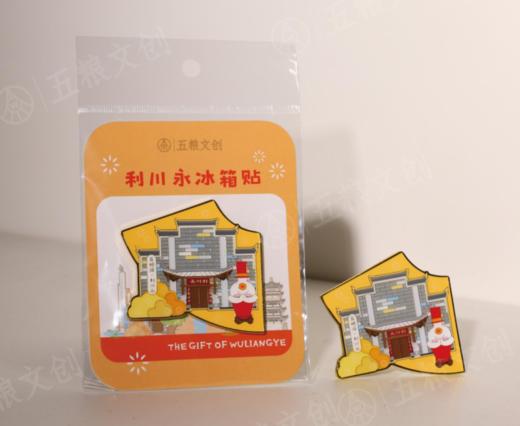 五粮液景区拼图冰箱贴·利川永*1个 商品图1
