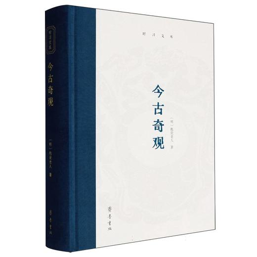 今古奇观 商品图0