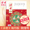 【重磅新品】2025年《读者·海外版》 （敦煌号）增刊 敦煌艺术欣赏 读者杂志社出品 商品缩略图4