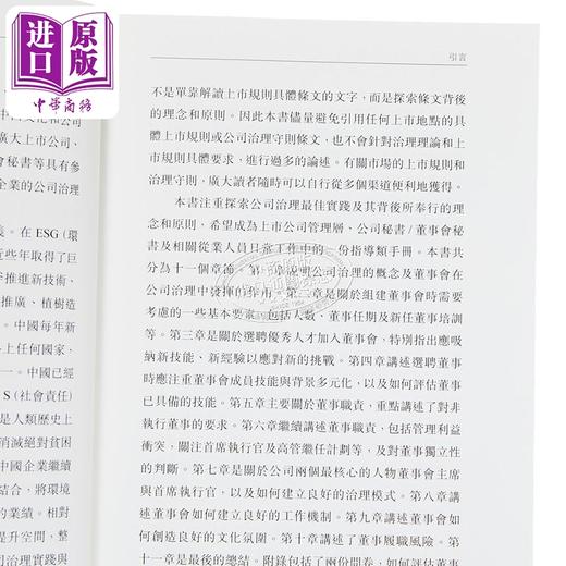 预售 【中商原版】他山之石 一流董事会建设手册 港版 王小彬 香港商务印书馆 ESG 企业可持续发展 管理战略 运营管理 领导力 商品图3