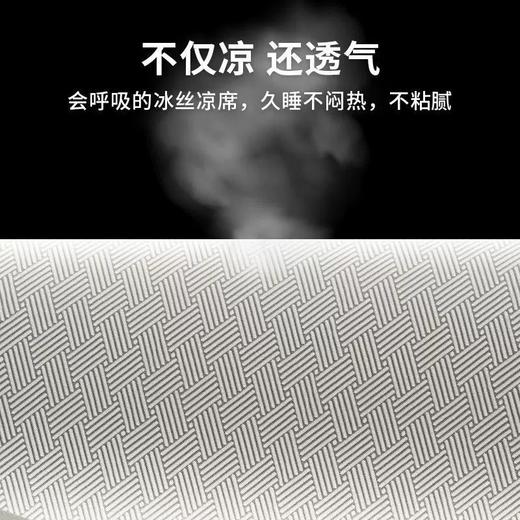 夏季爆款！凉的刚刚好！ 【馨莱悦 艾草冰丝凉席】（限时送枕套）可机洗 A类品质 整夜舒爽 艾草驱蚊 冰感透气 久睡不积汗  #M663 商品图2