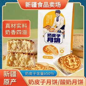 新疆黄金奶源！和面不用一滴水【慢火煨煮！手工制作】馅料饱满，奶味香醇，塔麦尔新疆塔奶皮子月饼酸奶月饼麦尔手工制作。ha