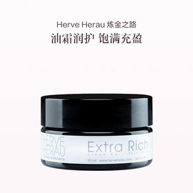 保税直发 Herve Herau 炼金之路 炼金紧致面霜 50mL 滋润版