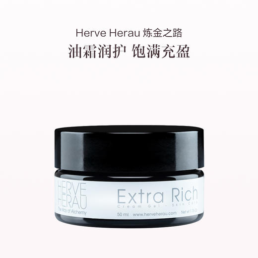 保税直发 Herve Herau 炼金之路 炼金紧致面霜 50mL 滋润版 商品图0