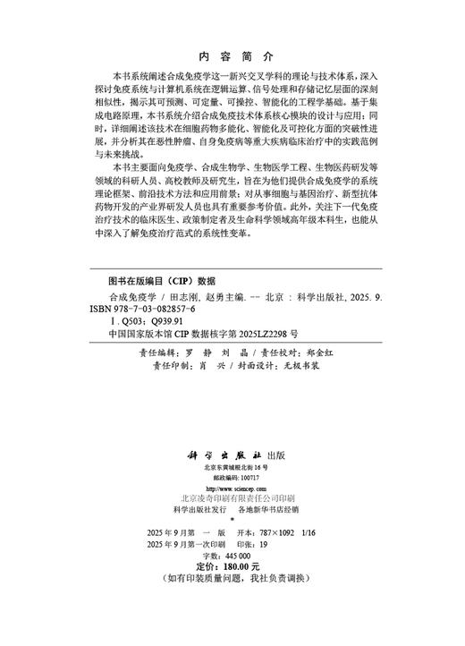 合成免疫学 商品图2