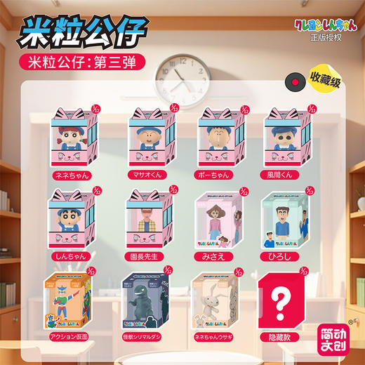 蜡笔小新米粒第三弹盲盒-纪念日百货门店同款165498054 商品图1