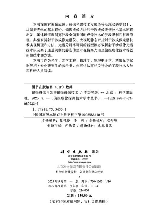 偏振成像与光谱偏振成像技术 商品图2