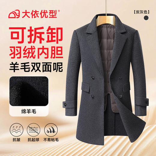 【可拆卸羽绒内胆】【绵羊毛】【DDS】大依优型大码男装可脱卸羽绒内胆羊毛大衣长款西装毛呢外套大衣 商品图3