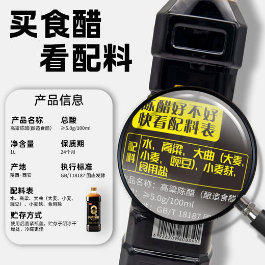 天丰零添加高粱陈醋1L*2瓶【单独发货 分包裹寄出】 商品图4