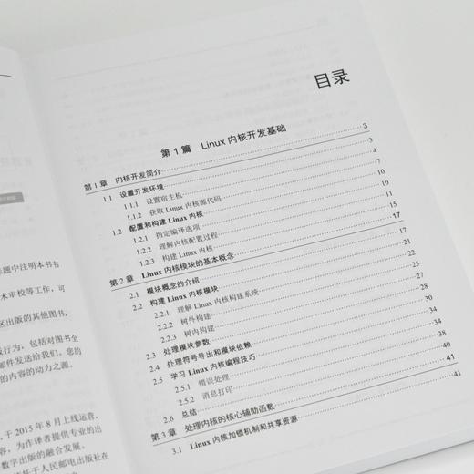 Linux设备驱动开发 第2版 linux内核linux嵌入式工程师内存管理操作系统教程书 商品图3