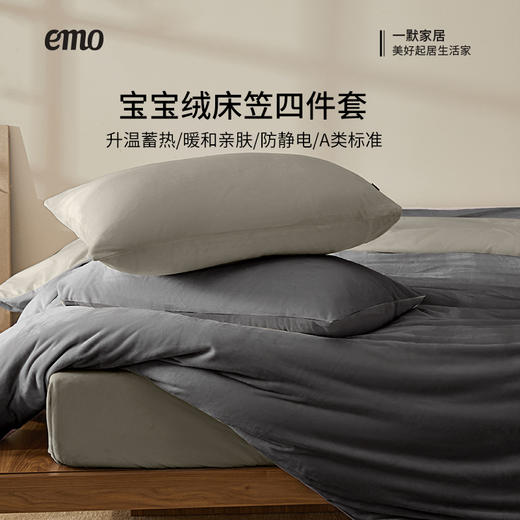 一默 宝宝绒床笠四件套  宝宝绒暖和亲肤 A类标准 冬季温暖必备；耐磨耐用防静电，可水洗可机洗 商品图11