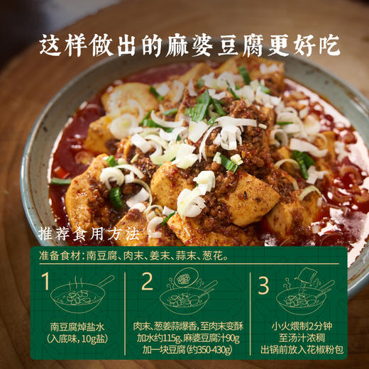 【厨房神器】麻婆豆腐酱汁 麻辣鲜香烫酥  分销链接 商品图4