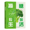 减糖控碳生活【官方正版，可开发票】 商品缩略图1