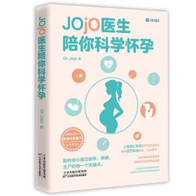【独家旧书3折】JOJO医生陪你科学怀孕  二手书籍（新疆 西藏 甘肃 青海 海南不发货）bj