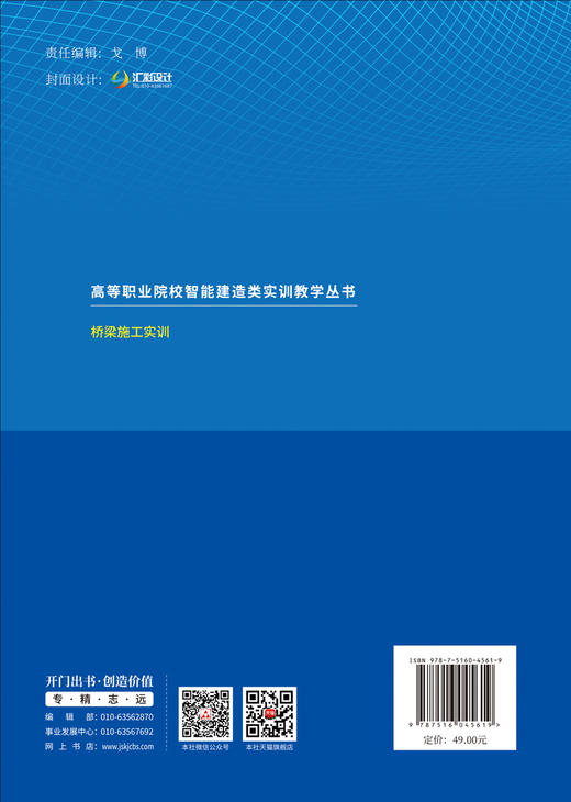 桥梁施工实训/高等职业院校智能建造类实训教学丛书 商品图1