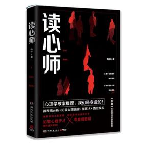 【独家旧书3折】读心师  二手书籍（新疆 西藏 甘肃 青海 海南不发货）bj