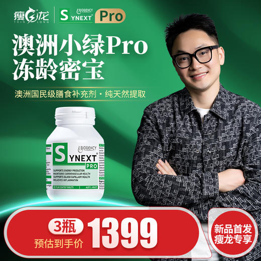 【3瓶特惠】Synext第四代澳洲小绿辅酶Q10复合维生素30粒/瓶 商品图0