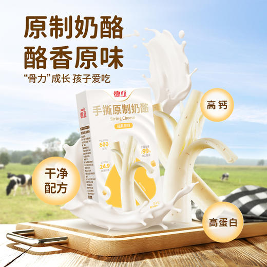 德亚奶酪  小圆车达味/甜心味/手撕减脂版*/原味*4  可搭配面包加热拉丝芝士 进口酪源 商品图1