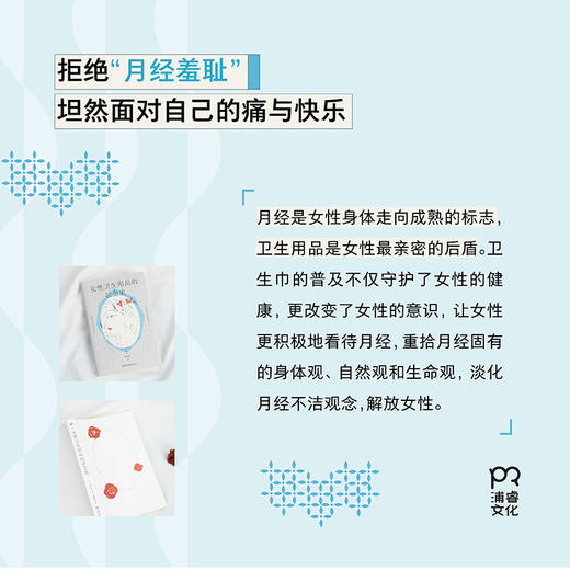 女性卫生用品的社会史 拒绝“月经羞耻”，坦然面对 商品图2