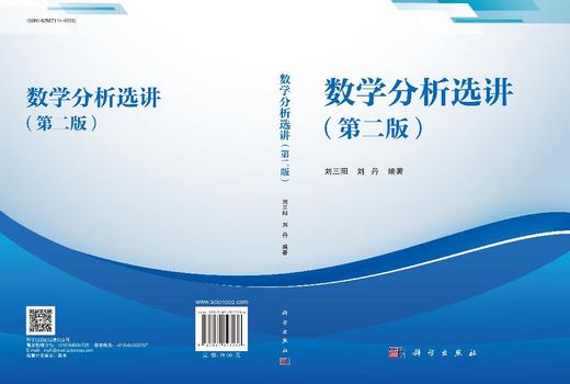 数学分析选讲（第二版） 商品图3