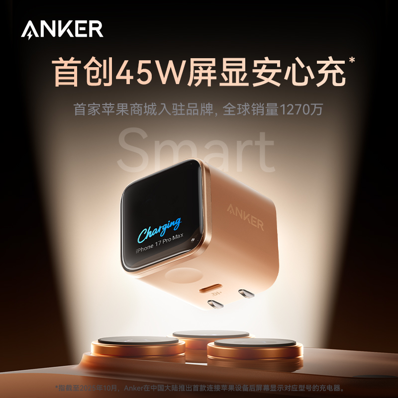 【新品】Anker安克 45W安心充Smart 智能屏显充电器 适用iPhone17/16系列通用 A121D