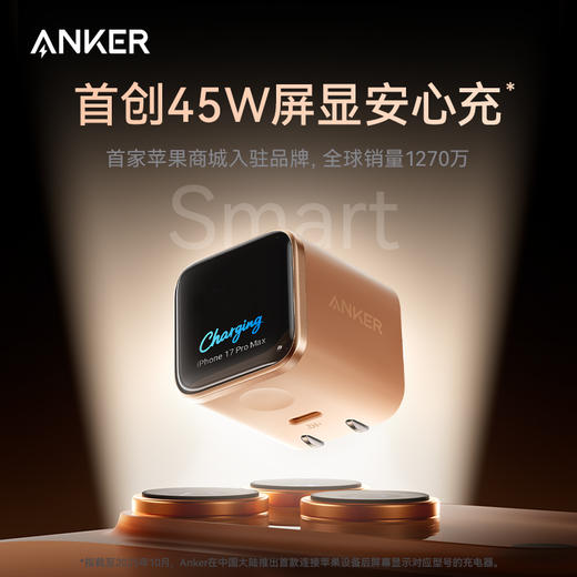 【新品】Anker安克 45W安心充Smart 智能屏显充电器 适用iPhone17/16系列通用 A121D 商品图0